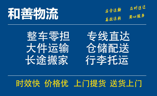 盛泽到久治物流公司-盛泽到久治物流专线